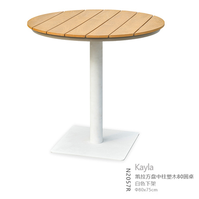 BL-N2057R Kayla 凯拉方盘中柱塑木80圆桌 白架